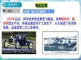 【核心素养】 人教部编版历史九年级下册5《第二次工业革命》课件+学案+素材