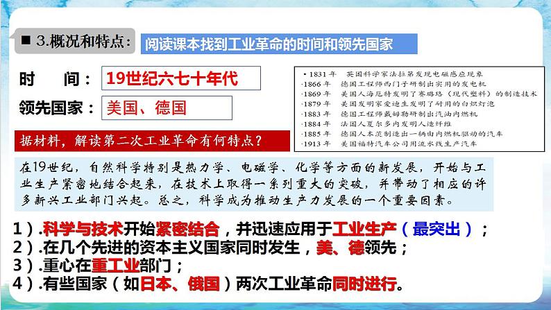 【核心素养】 人教部编版历史九年级下册5《第二次工业革命》课件+学案+素材06