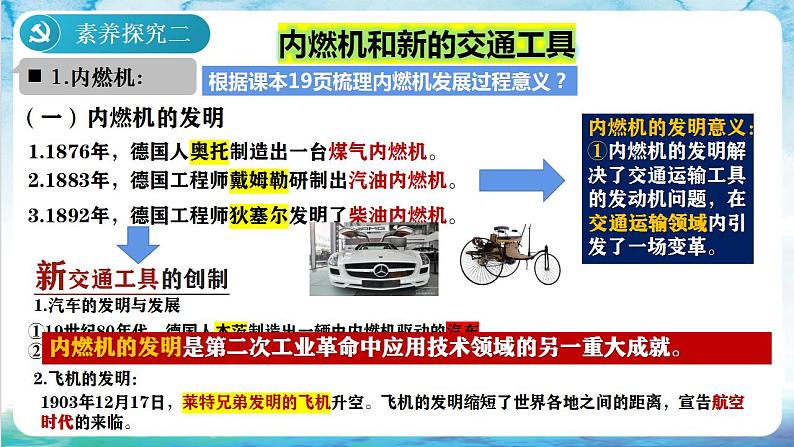 【核心素养】 人教部编版历史九年级下册5《第二次工业革命》课件+学案+素材08