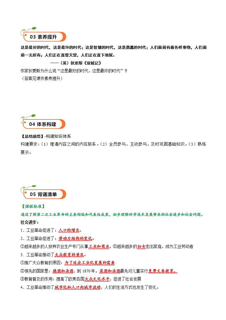 【核心素养】 人教部编版历史九年级下册6《工业化国家的社会变化》课件+学案02