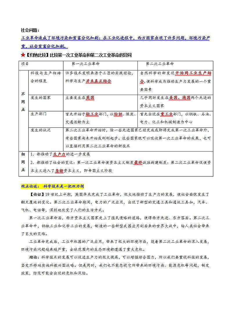 【核心素养】 人教部编版历史九年级下册6《工业化国家的社会变化》课件+学案03