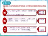 【核心素养】 人教部编版历史九年级下册6《工业化国家的社会变化》课件+学案