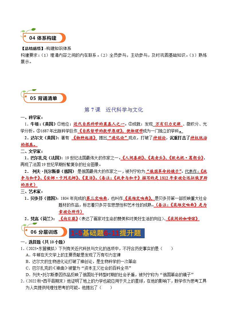 【核心素养】 人教部编版历史九年级下册7《 近代科学与文化》课件+学案02
