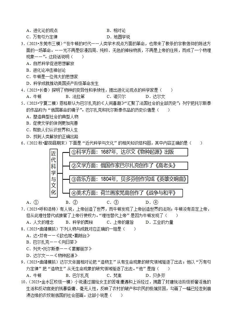 【核心素养】 人教部编版历史九年级下册7《 近代科学与文化》课件+学案03