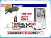 【核心素养】 人教部编版历史九年级下册7《 近代科学与文化》课件+学案