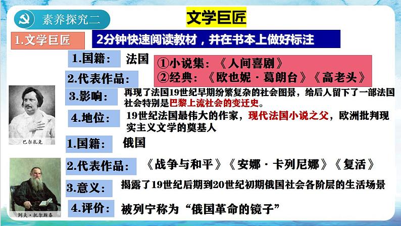 【核心素养】 人教部编版历史九年级下册7《 近代科学与文化》课件+学案08