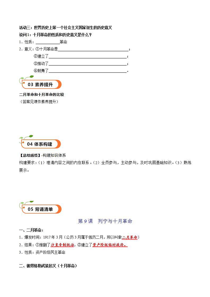 【核心素养】 人教部编版历史九年级下册9《 列宁与十月革命》课件+学案02