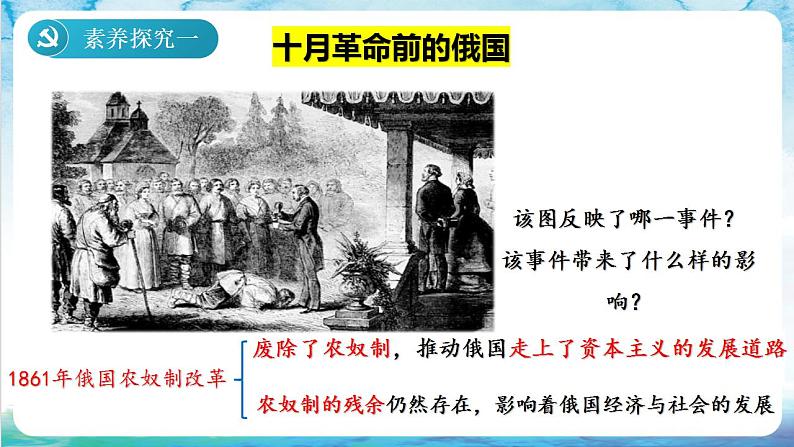 【核心素养】 人教部编版历史九年级下册9《 列宁与十月革命》课件+学案04