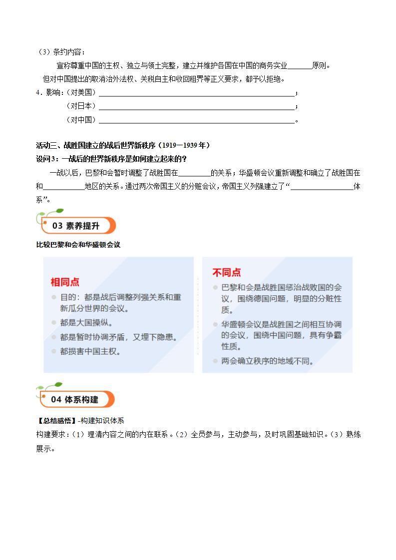 【核心素养】 人教部编版历史九年级下册10《凡尔赛条约》和《九国公约》课件+学案02