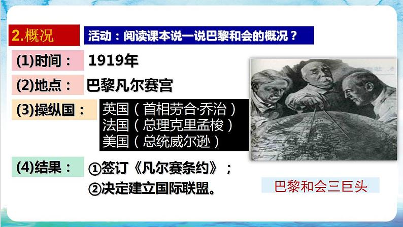 【核心素养】 人教部编版历史九年级下册10《凡尔赛条约》和《九国公约》课件+学案05