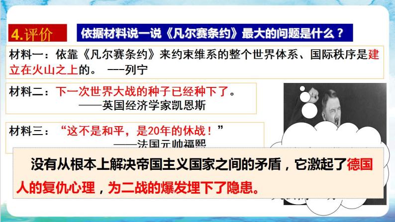 【核心素养】 人教部编版历史九年级下册10《凡尔赛条约》和《九国公约》课件+学案08