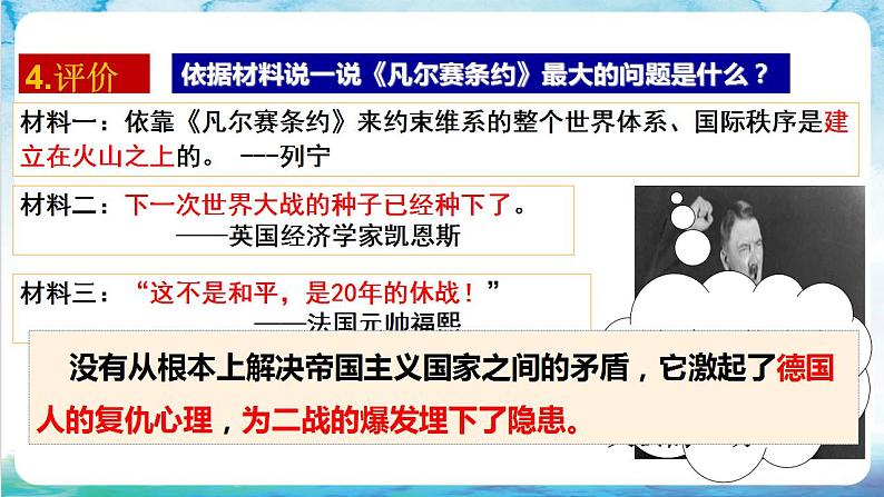 【核心素养】 人教部编版历史九年级下册10《凡尔赛条约》和《九国公约》课件+学案08