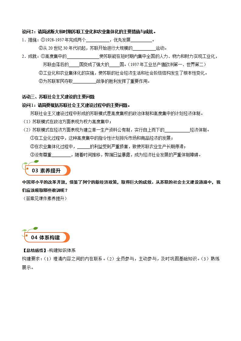 【核心素养】 人教部编版历史九年级下册11《 苏联的社会主义建设》课件+学案02