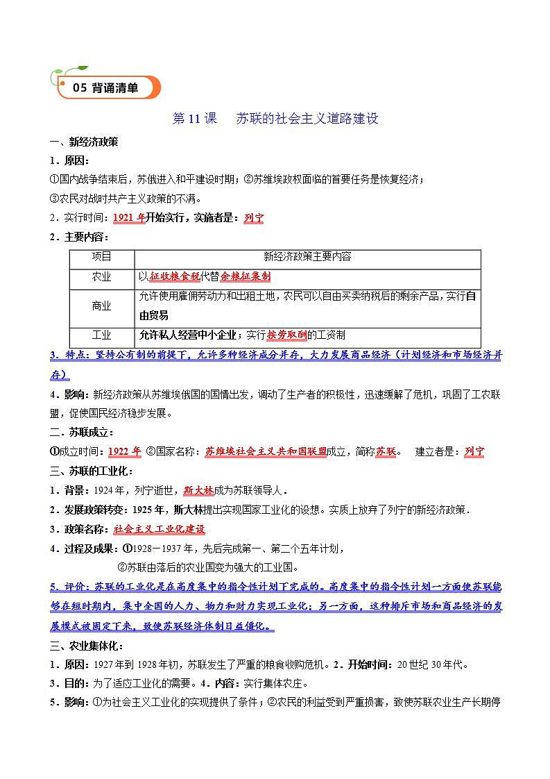 【核心素养】 人教部编版历史九年级下册11《 苏联的社会主义建设》课件+学案03
