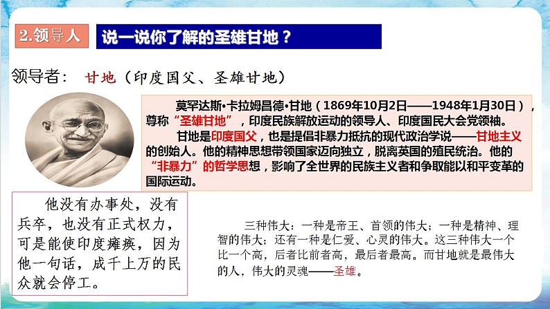 【核心素养】 人教部编版历史九年级下册12《 亚非拉民族民主运动的高涨》课件+学案+素材06