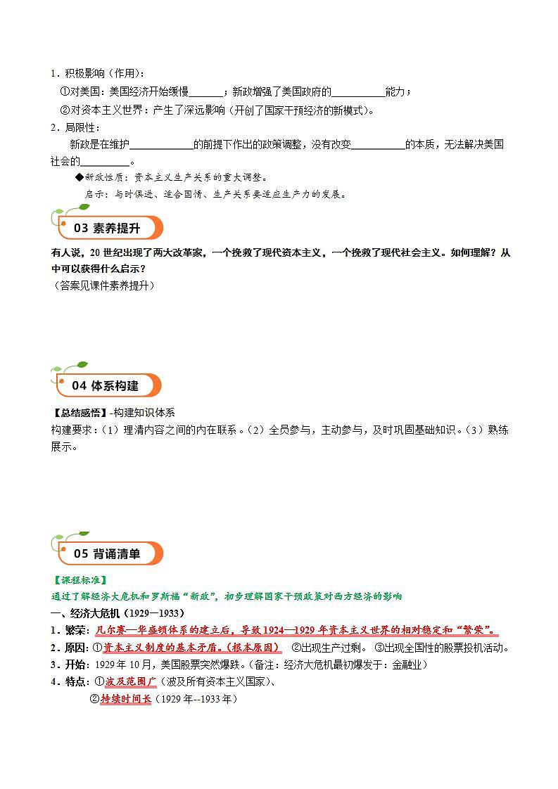 【核心素养】 人教部编版历史九年级下册13 《罗斯福新政》课件+学案02