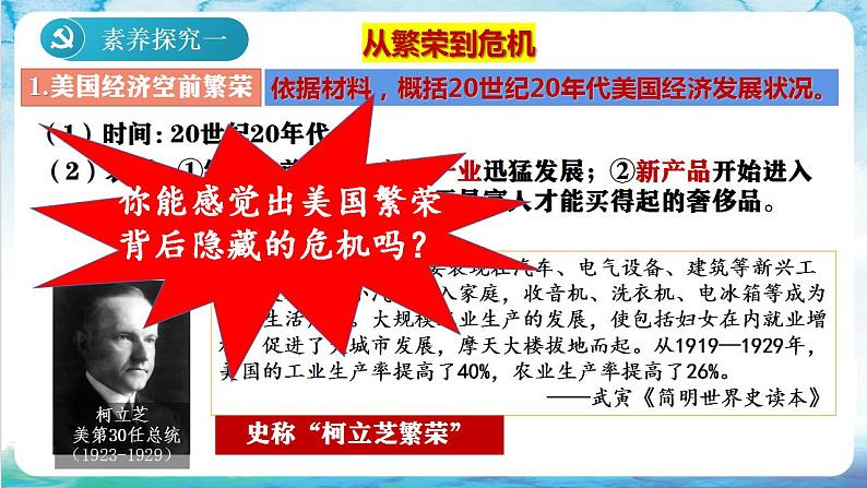 【核心素养】 人教部编版历史九年级下册13 《罗斯福新政》课件+学案04