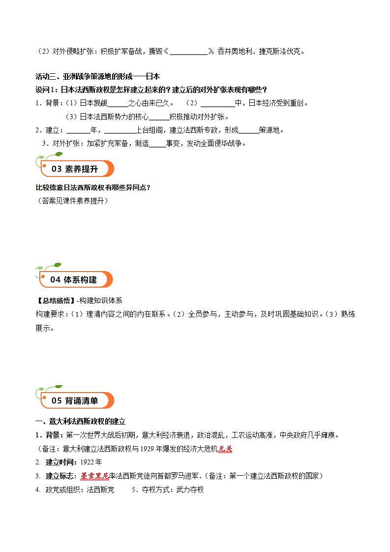 【核心素养】 人教部编版历史九年级下册14 《法西斯国家的侵略扩张》课件+学案02