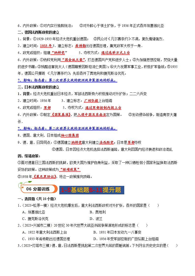 【核心素养】 人教部编版历史九年级下册14 《法西斯国家的侵略扩张》课件+学案03