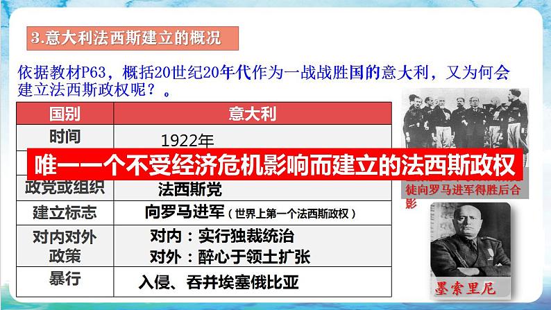 【核心素养】 人教部编版历史九年级下册14 《法西斯国家的侵略扩张》课件+学案06