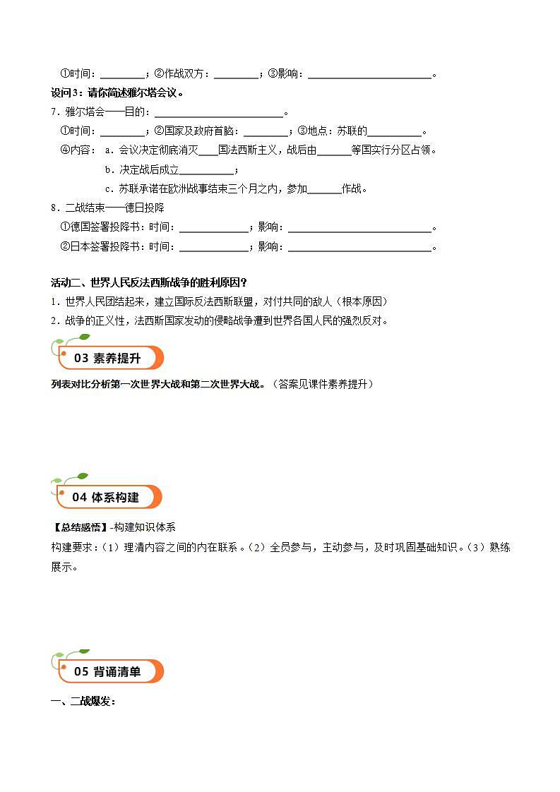 【核心素养】 人教部编版历史九年级下册15《第二次世界大战》课件+学案02