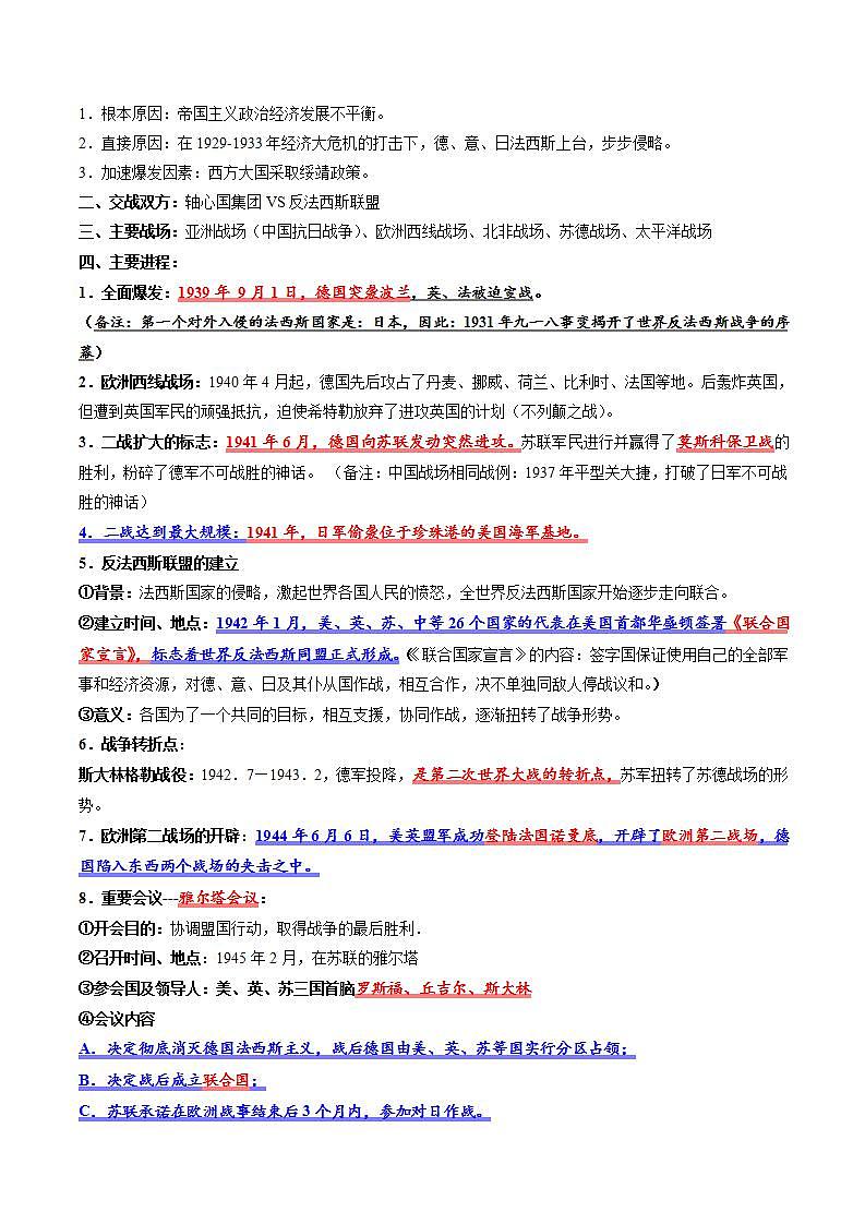 【核心素养】 人教部编版历史九年级下册15《第二次世界大战》课件+学案03