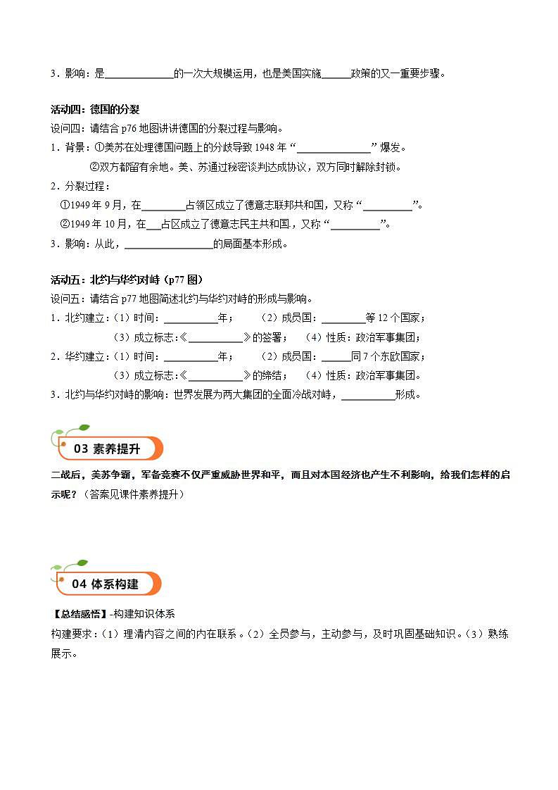 核心素养 人教部编版历史九年级下册16《 冷战》（学案）第2页