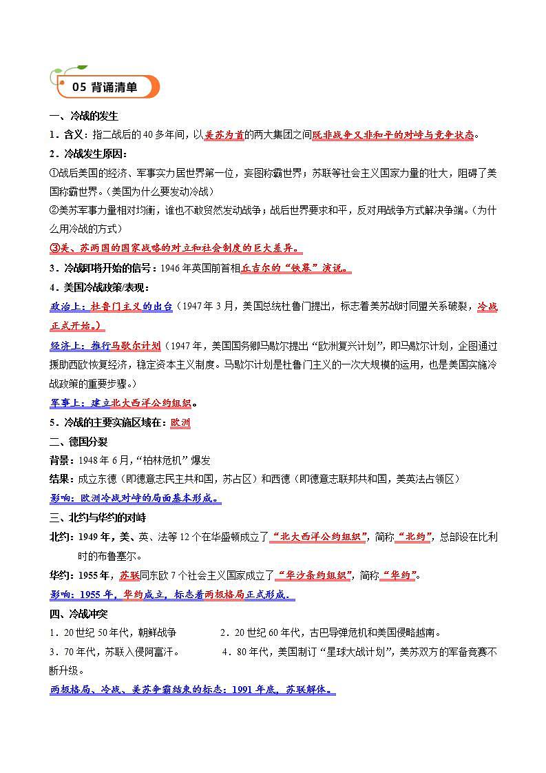 核心素养 人教部编版历史九年级下册16《 冷战》（学案）第3页