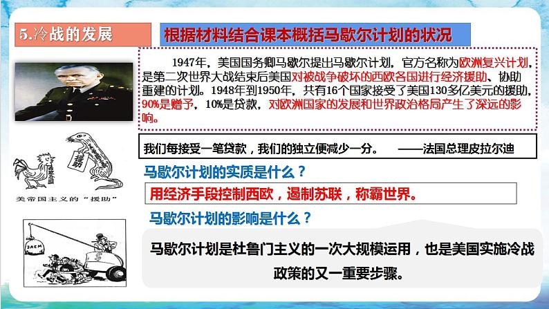 核心素养 人教部编版历史九年级下册16《 冷战》（课件）第8页