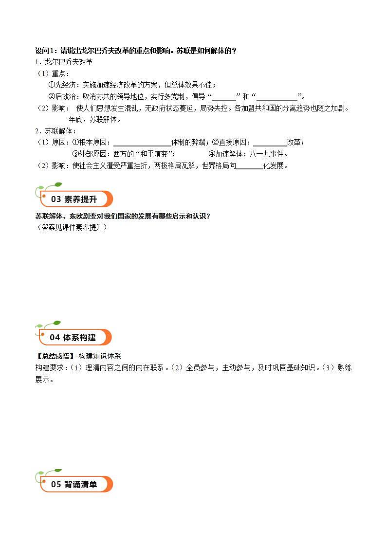 【核心素养】 人教部编版历史九年级下册18《 社会主义的发展与挫折》课件+学案02