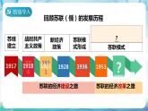 【核心素养】 人教部编版历史九年级下册18《 社会主义的发展与挫折》课件+学案