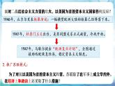 【核心素养】 人教部编版历史九年级下册18《 社会主义的发展与挫折》课件+学案