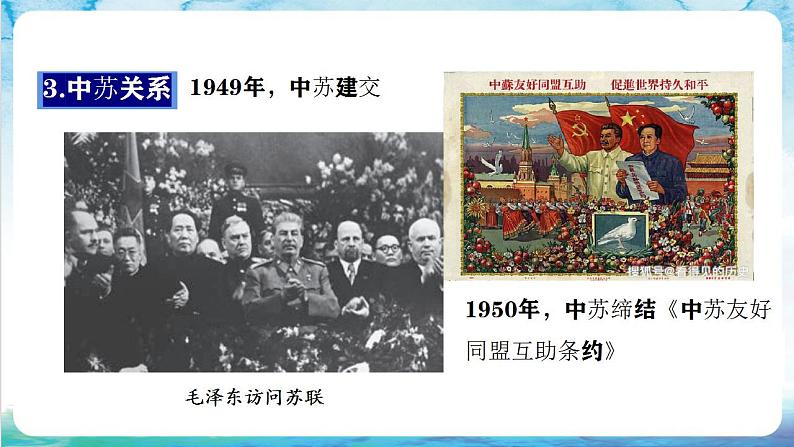 【核心素养】 人教部编版历史九年级下册18《 社会主义的发展与挫折》课件+学案07