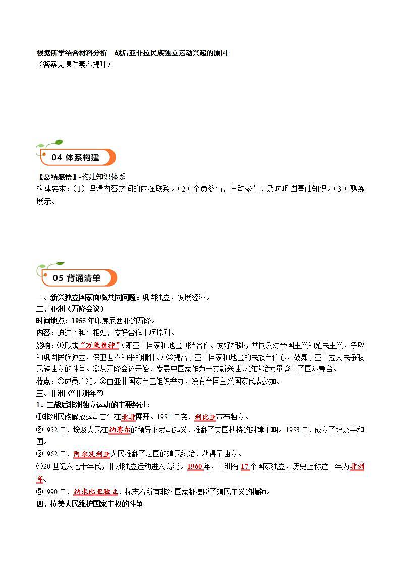 【核心素养】 人教部编版历史九年级下册19《 亚非拉国家的新发展》课件+学案02