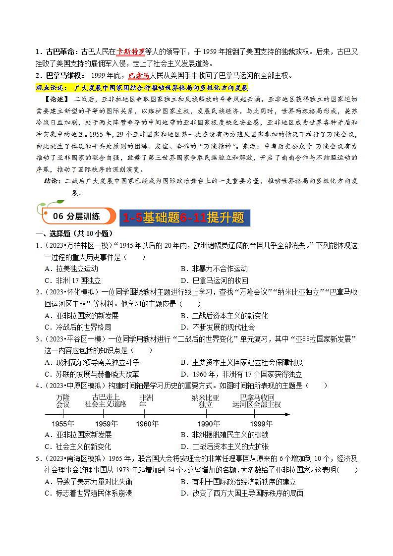 【核心素养】 人教部编版历史九年级下册19《 亚非拉国家的新发展》课件+学案03