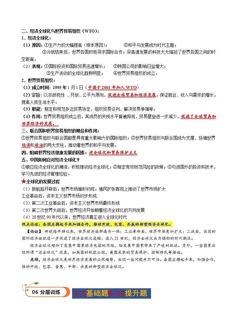 【核心素养】 人教部编版历史九年级下册20《联合国与世界贸易组织》课件+学案03