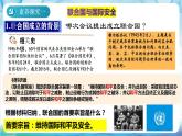 【核心素养】 人教部编版历史九年级下册20《联合国与世界贸易组织》课件+学案