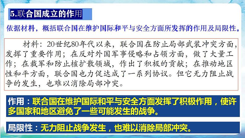 【核心素养】 人教部编版历史九年级下册20《联合国与世界贸易组织》课件+学案08