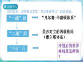 【核心素养】 人教部编版历史九年级下册21《冷战后的世界格局》课件+学案