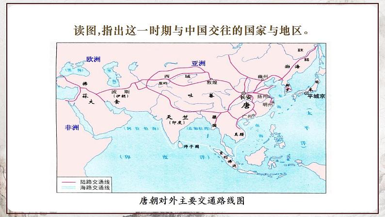 第4课 唐朝的中外文化交流课件+视频 部编版历史七年级下册03