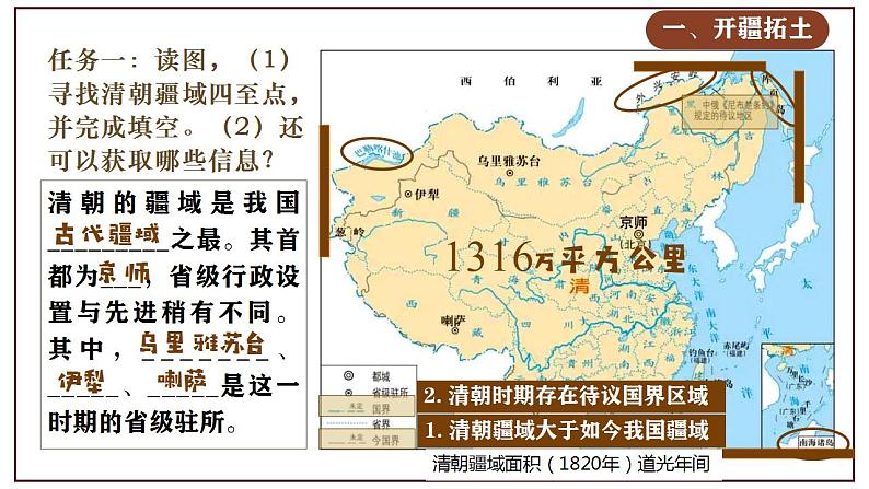 第18课 统一多民族国家的巩固和发展 课件+视频 部编版历史七年级下册03