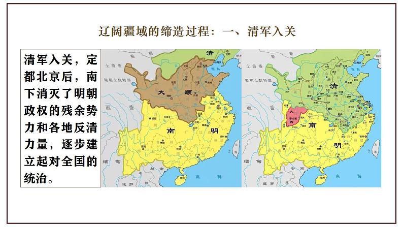 第18课 统一多民族国家的巩固和发展 课件+视频 部编版历史七年级下册04