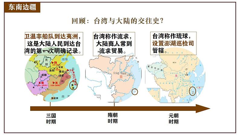 第18课 统一多民族国家的巩固和发展 课件+视频 部编版历史七年级下册08