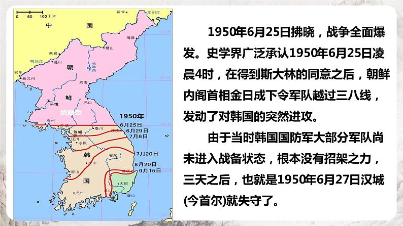 第2课 抗美援朝 课件 部编版历史八年级下册05