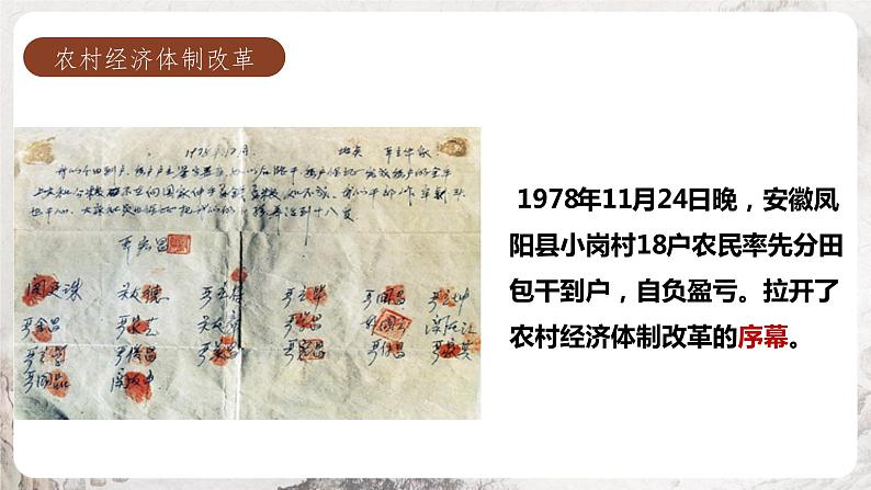 第8课 经济体制改革 课件 部编版历史八年级下册04