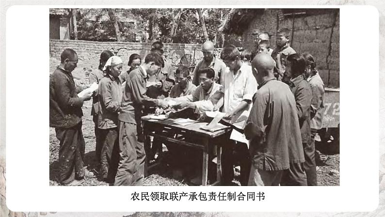 第8课 经济体制改革 课件 部编版历史八年级下册07