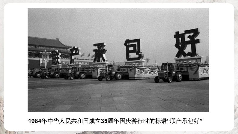 第8课 经济体制改革 课件 部编版历史八年级下册08