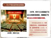 第10课 建设中国特色社会主义 课件 部编版历史八年级下册