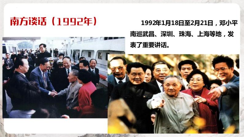 第10课 建设中国特色社会主义 课件 部编版历史八年级下册08