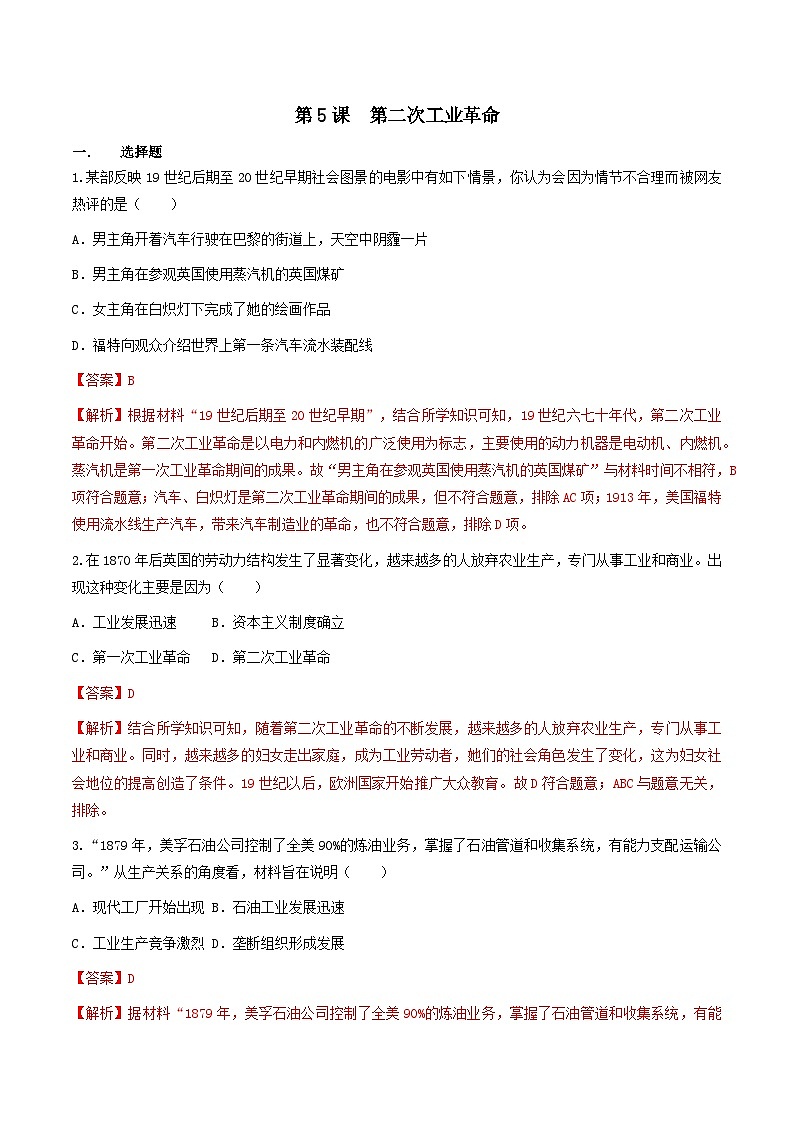 第5课 第二次工业革命 同步课件01